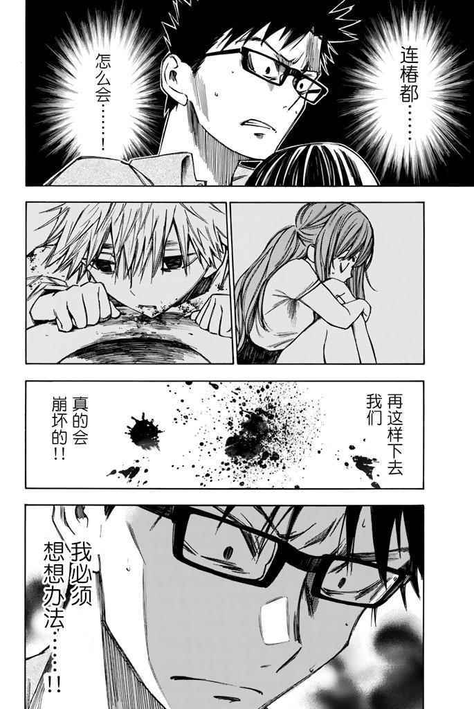 《待到尸骨无存时》漫画 027话