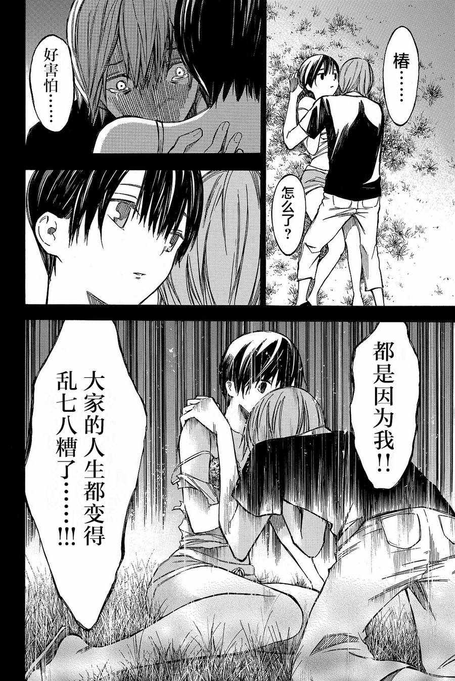 《待到尸骨无存时》漫画 031话