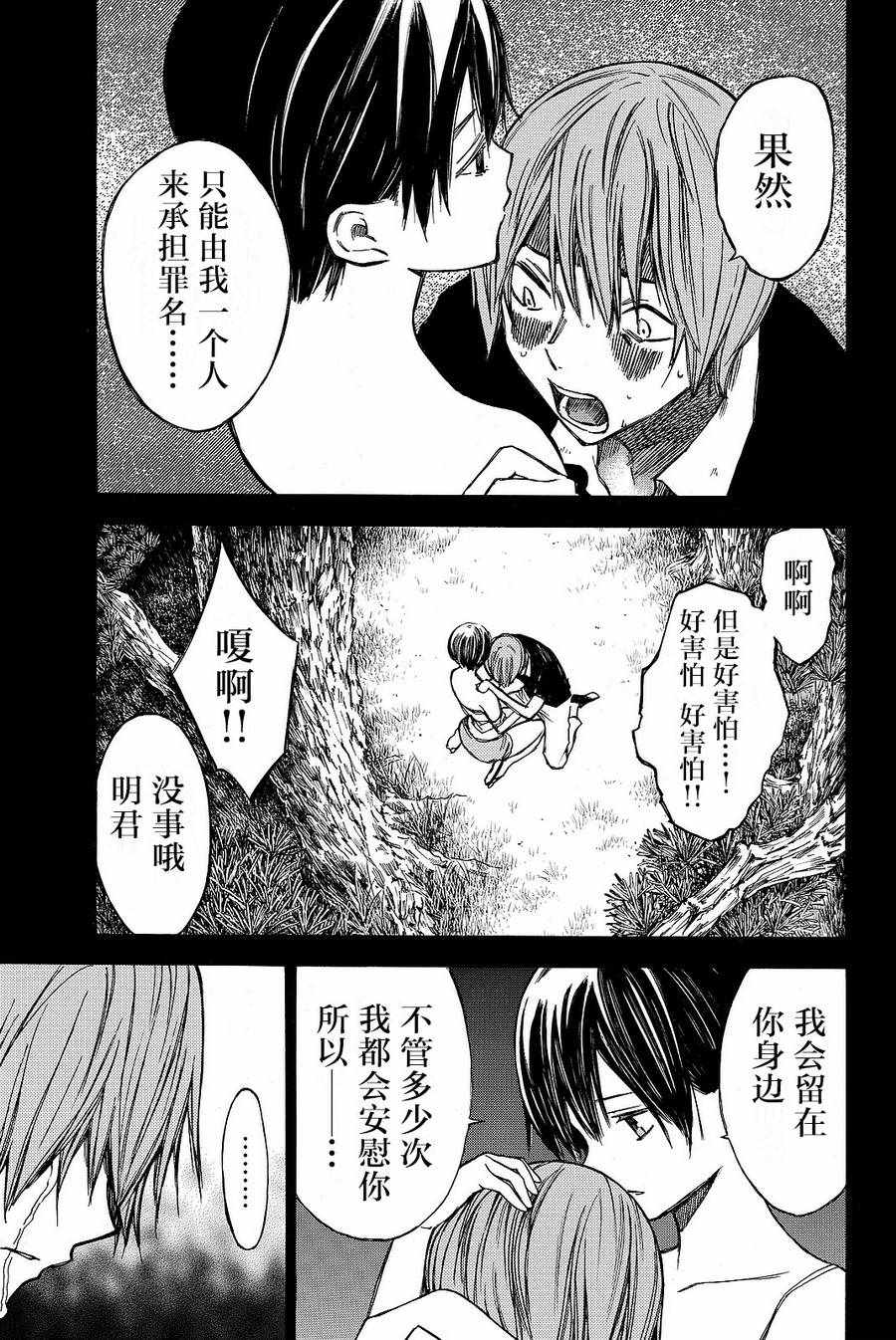 《待到尸骨无存时》漫画 031话