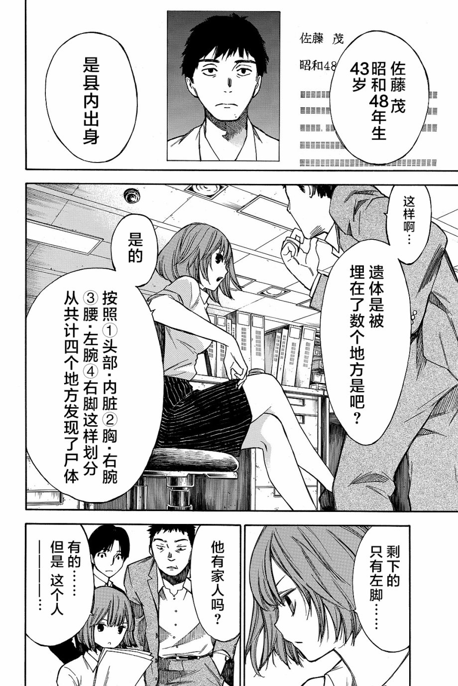 《待到尸骨无存时》漫画 032话