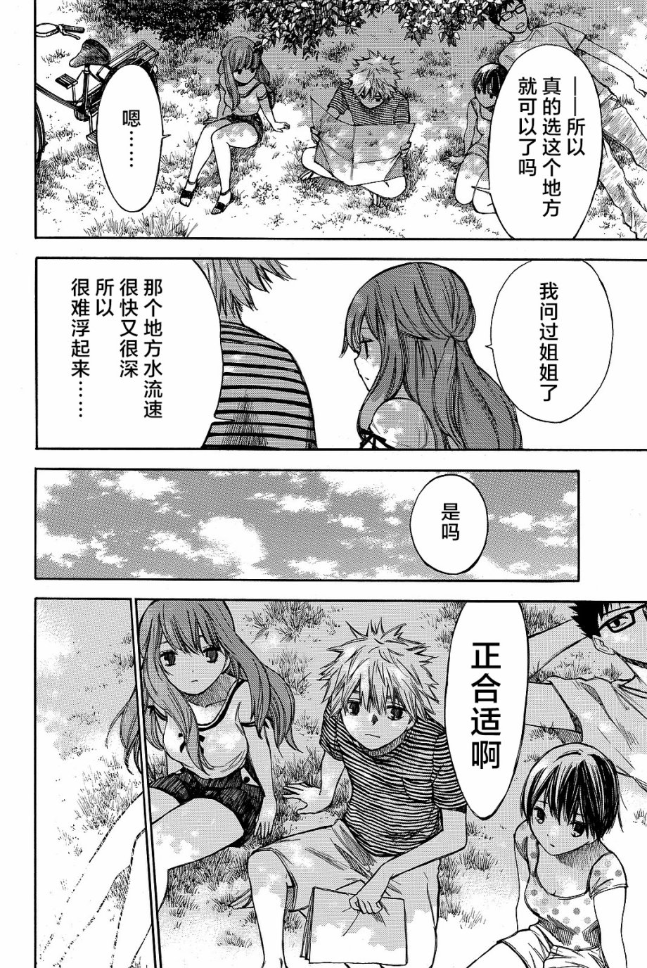 《待到尸骨无存时》漫画 032话