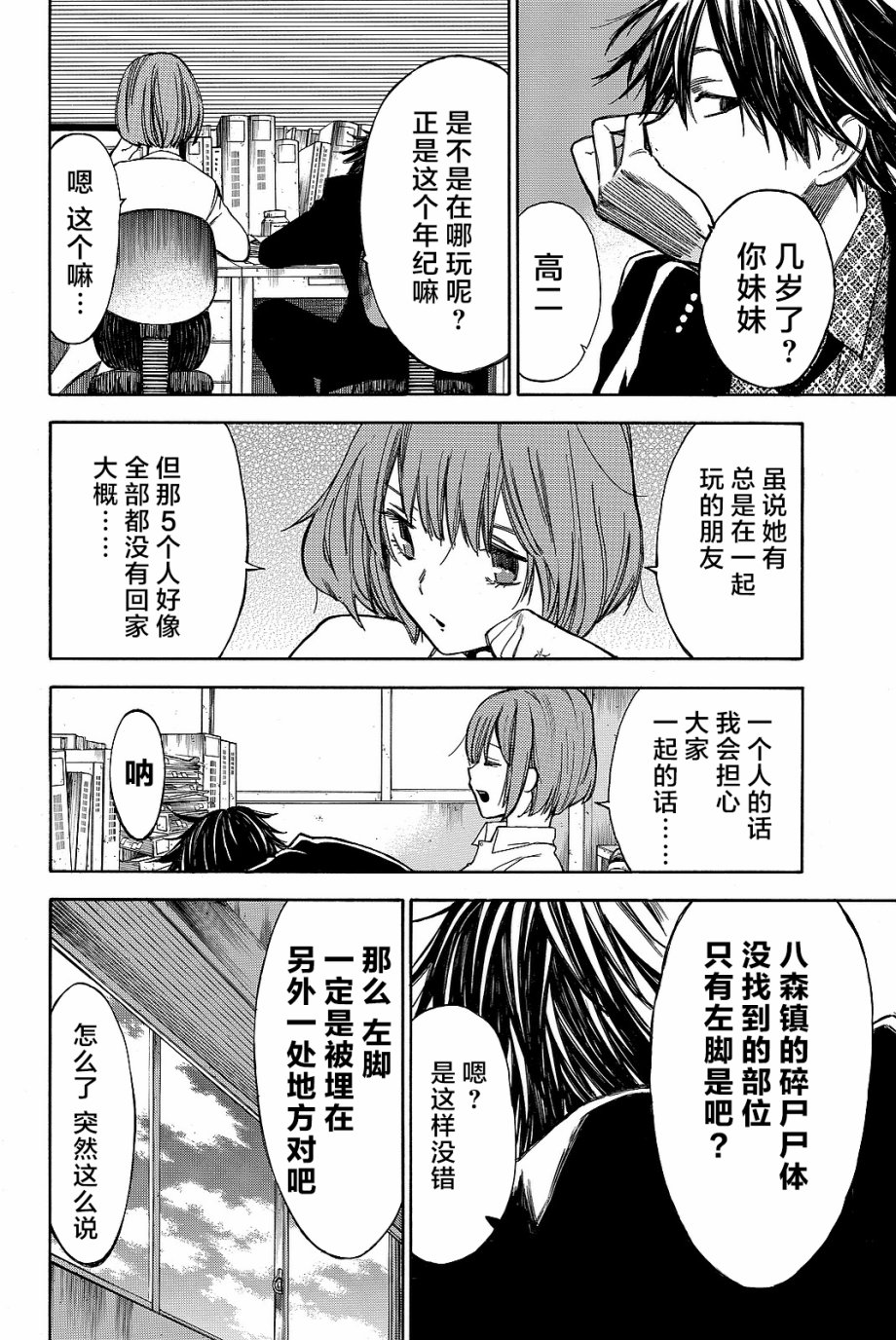 《待到尸骨无存时》漫画 032话