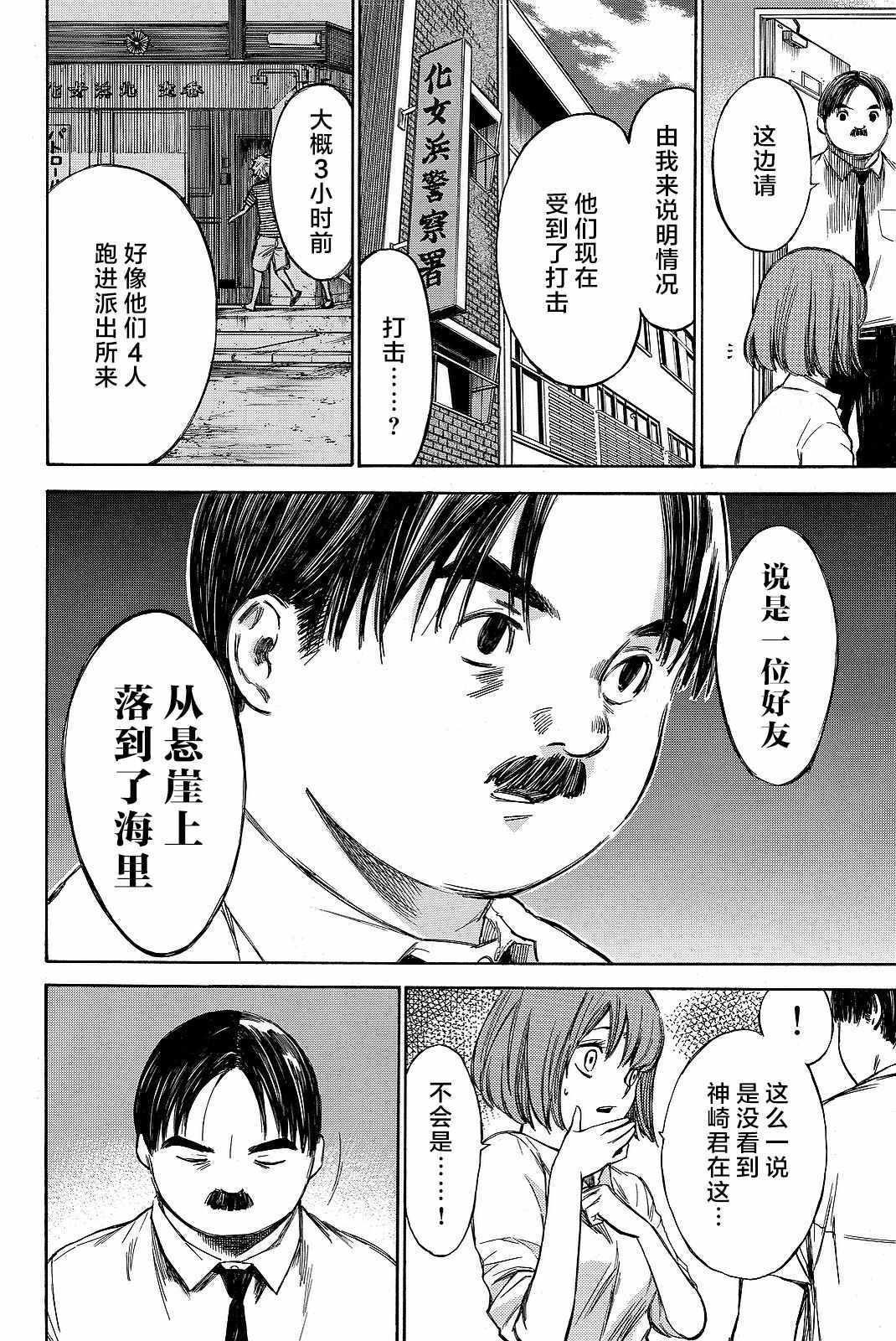 《待到尸骨无存时》漫画 038话