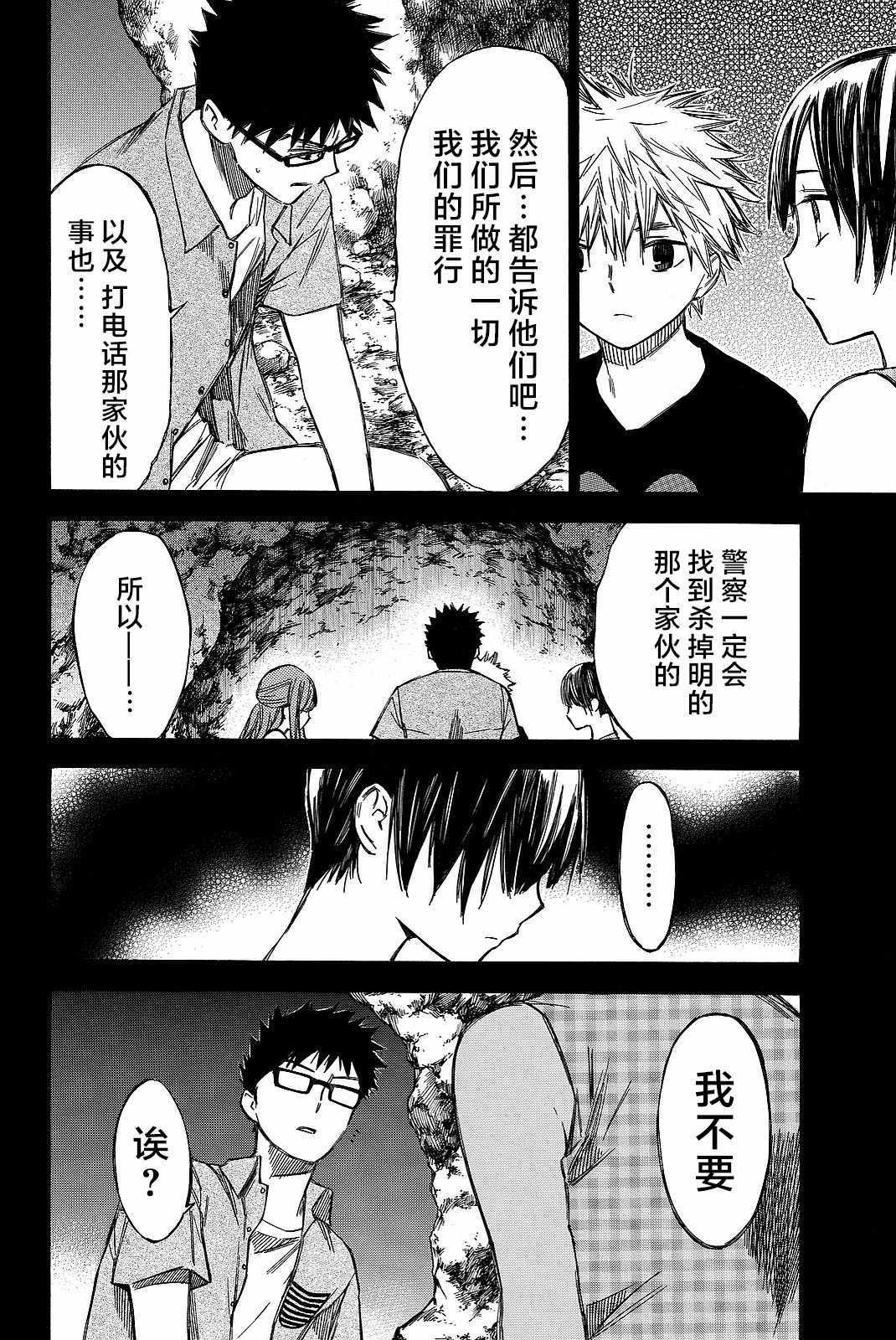 《待到尸骨无存时》漫画 038话