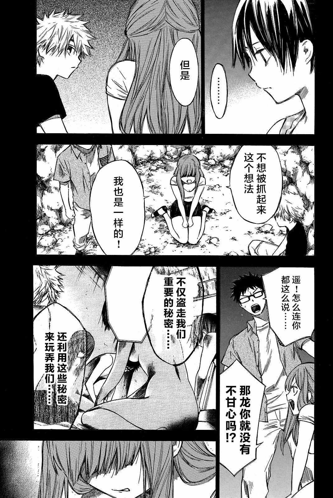 《待到尸骨无存时》漫画 038话