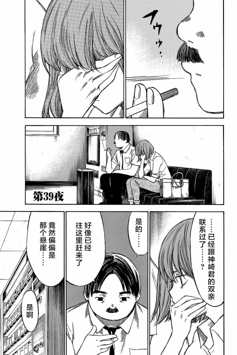 《待到尸骨无存时》漫画 039话