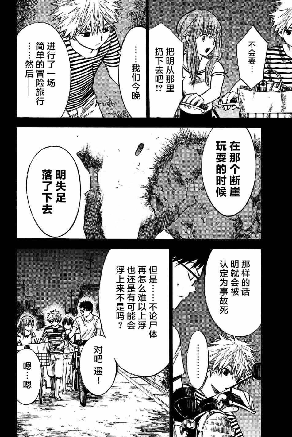 《待到尸骨无存时》漫画 039话