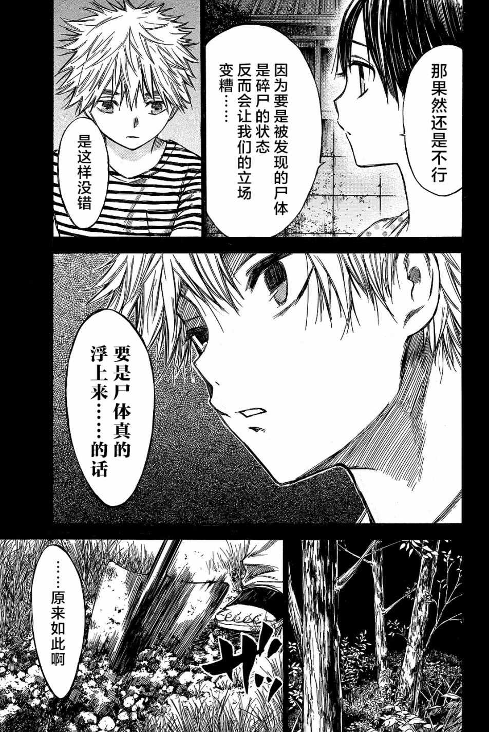 《待到尸骨无存时》漫画 039话