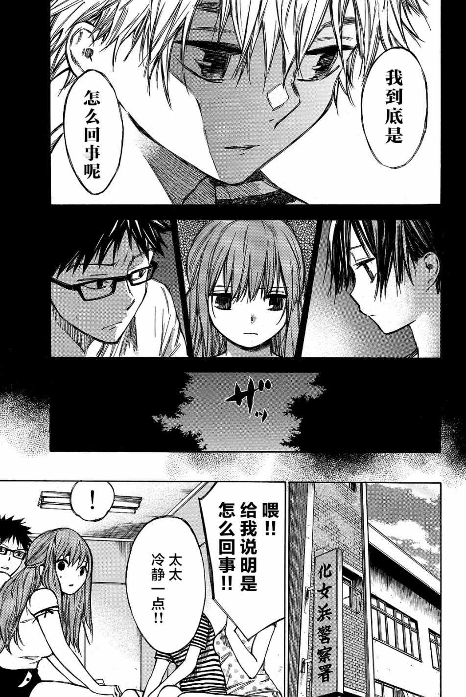 《待到尸骨无存时》漫画 039话