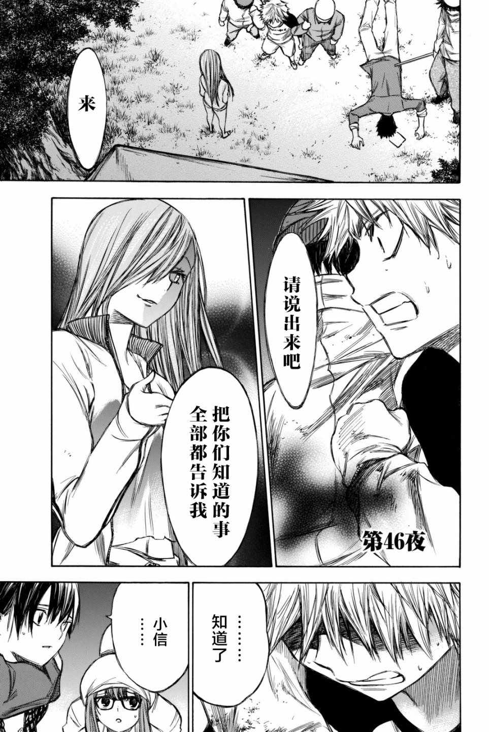 《待到尸骨无存时》漫画 046话