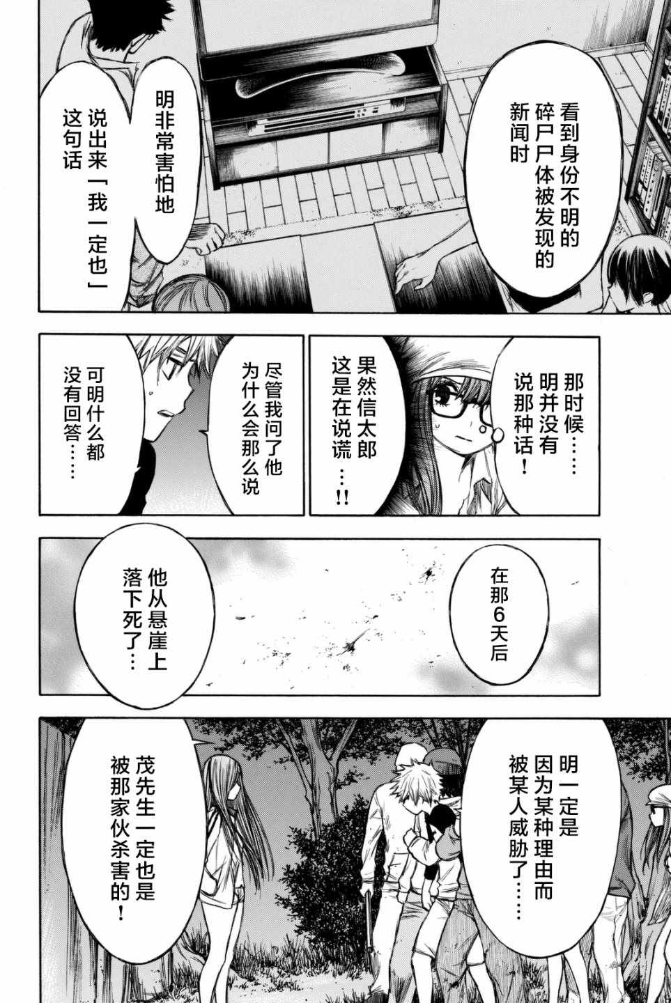 《待到尸骨无存时》漫画 046话