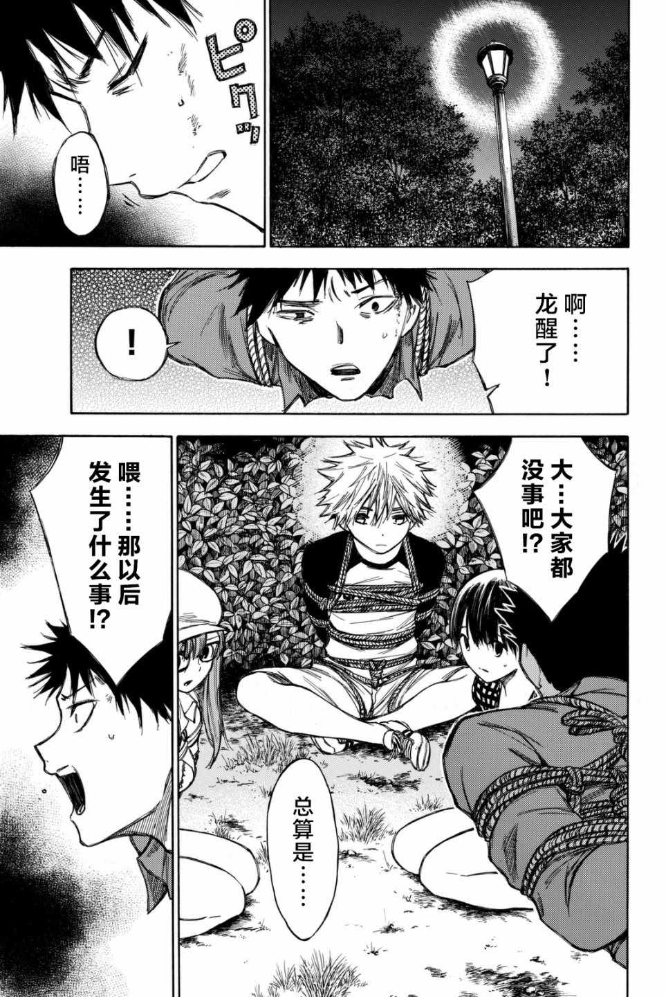 《待到尸骨无存时》漫画 046话