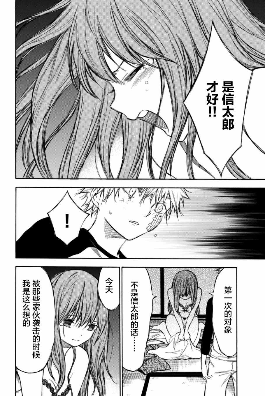 《待到尸骨无存时》漫画 053话