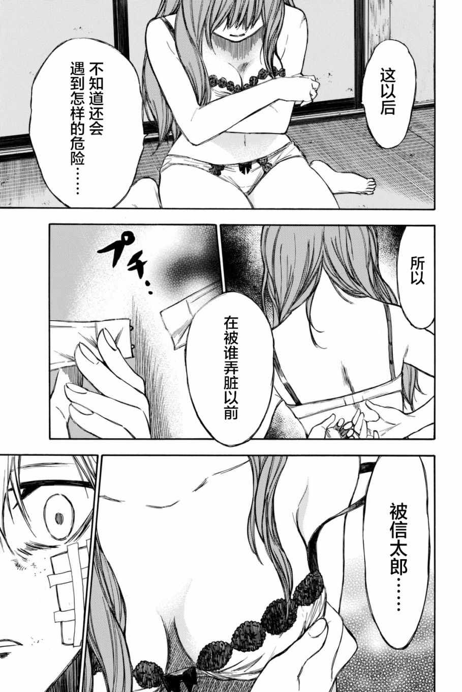 《待到尸骨无存时》漫画 053话