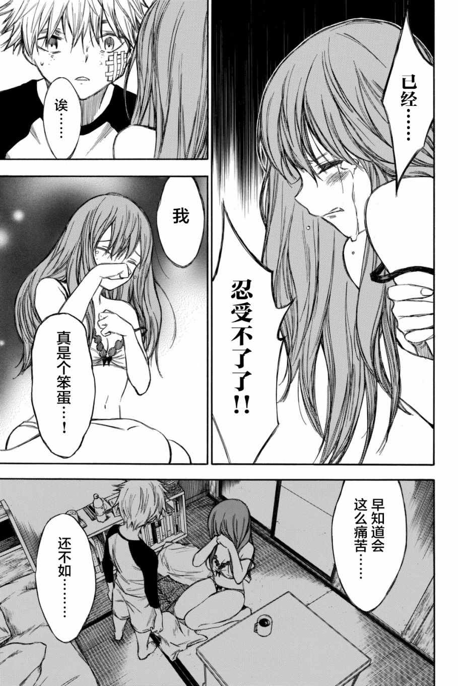 《待到尸骨无存时》漫画 053话