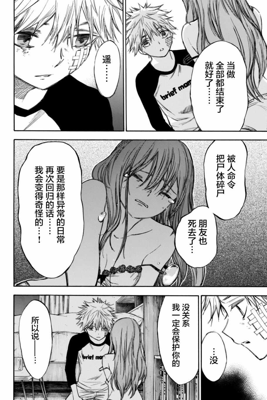 《待到尸骨无存时》漫画 053话