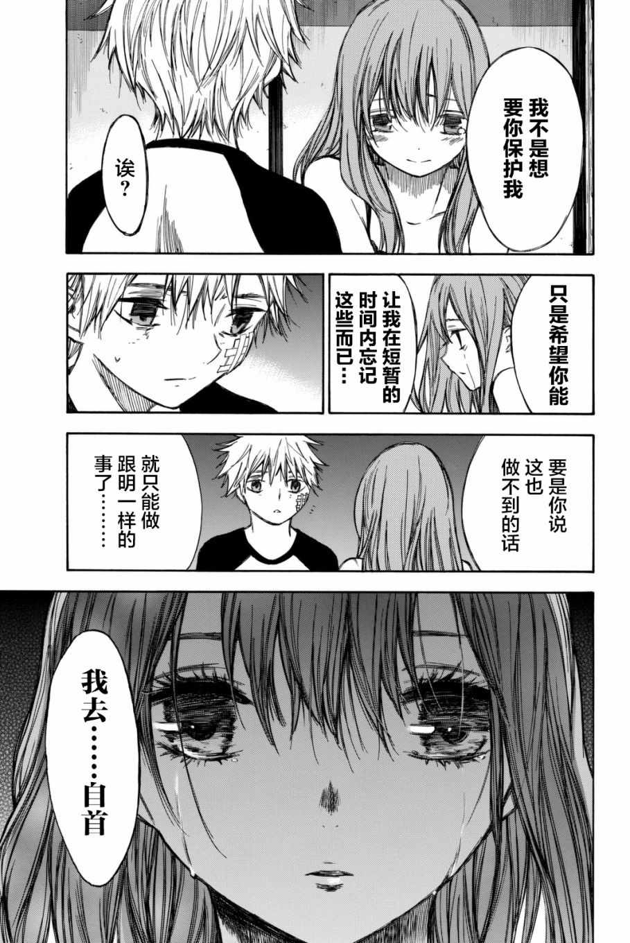 《待到尸骨无存时》漫画 053话