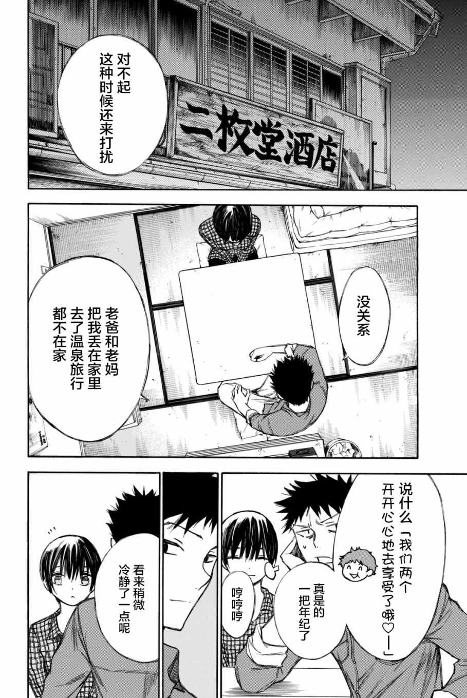 《待到尸骨无存时》漫画 053话