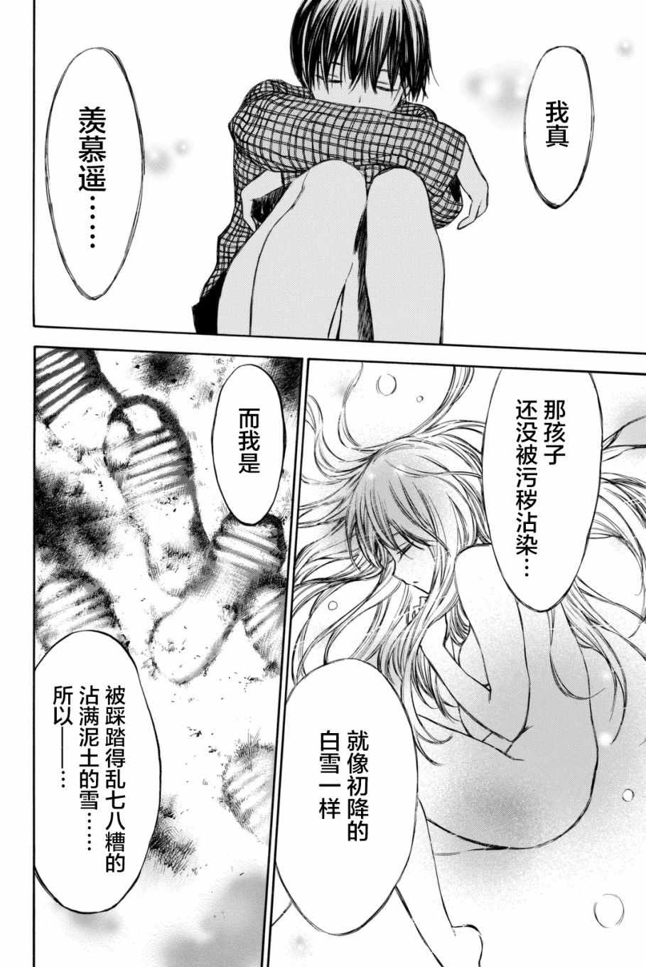 《待到尸骨无存时》漫画 053话