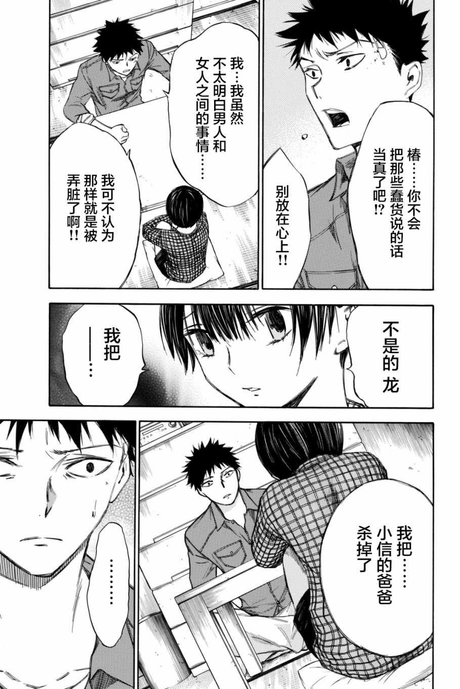 《待到尸骨无存时》漫画 053话