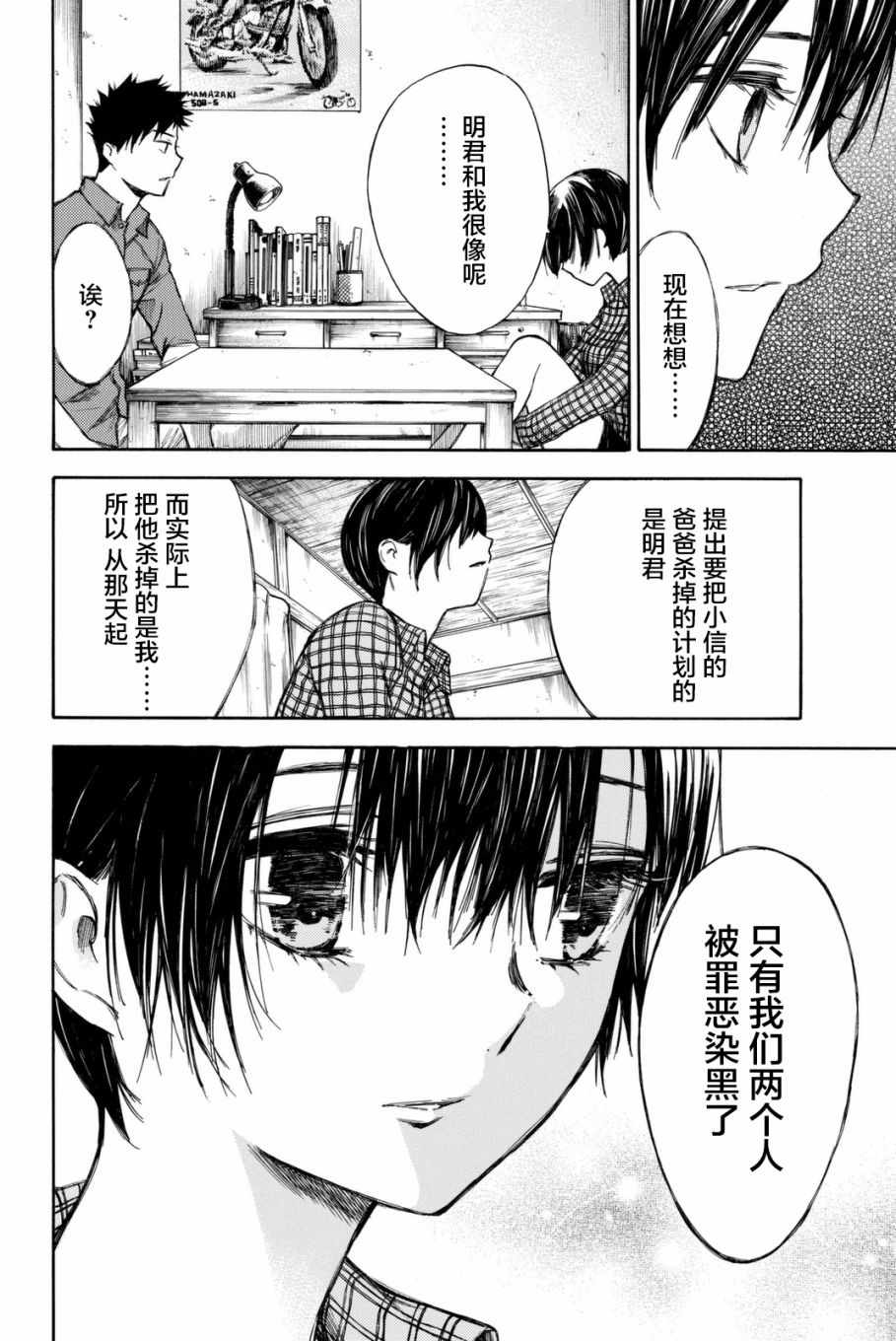 《待到尸骨无存时》漫画 053话