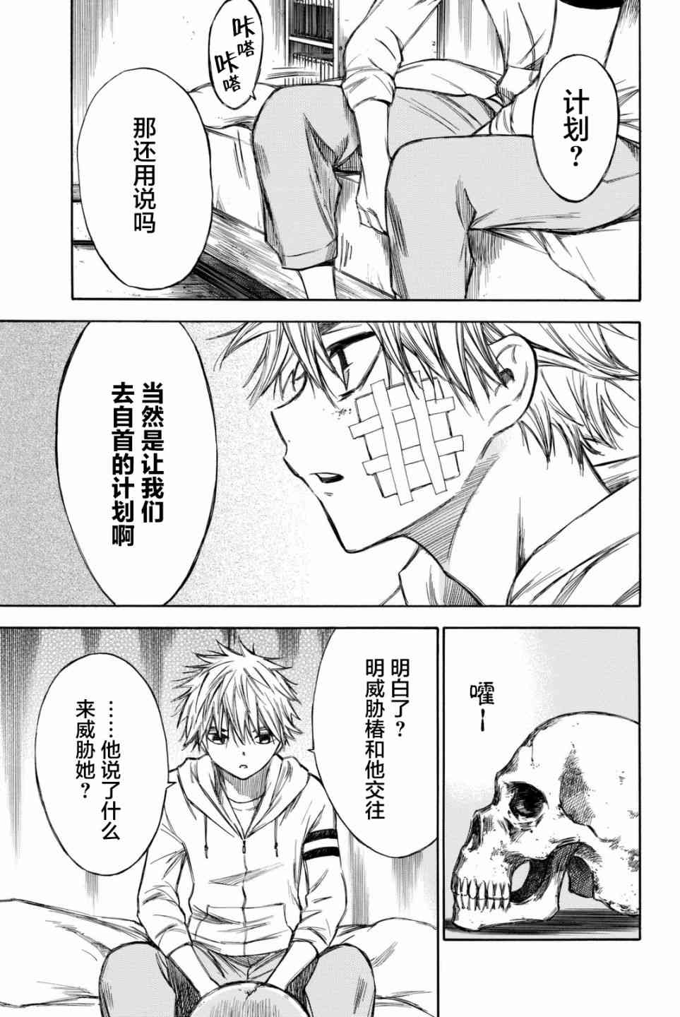 《待到尸骨无存时》漫画 057话