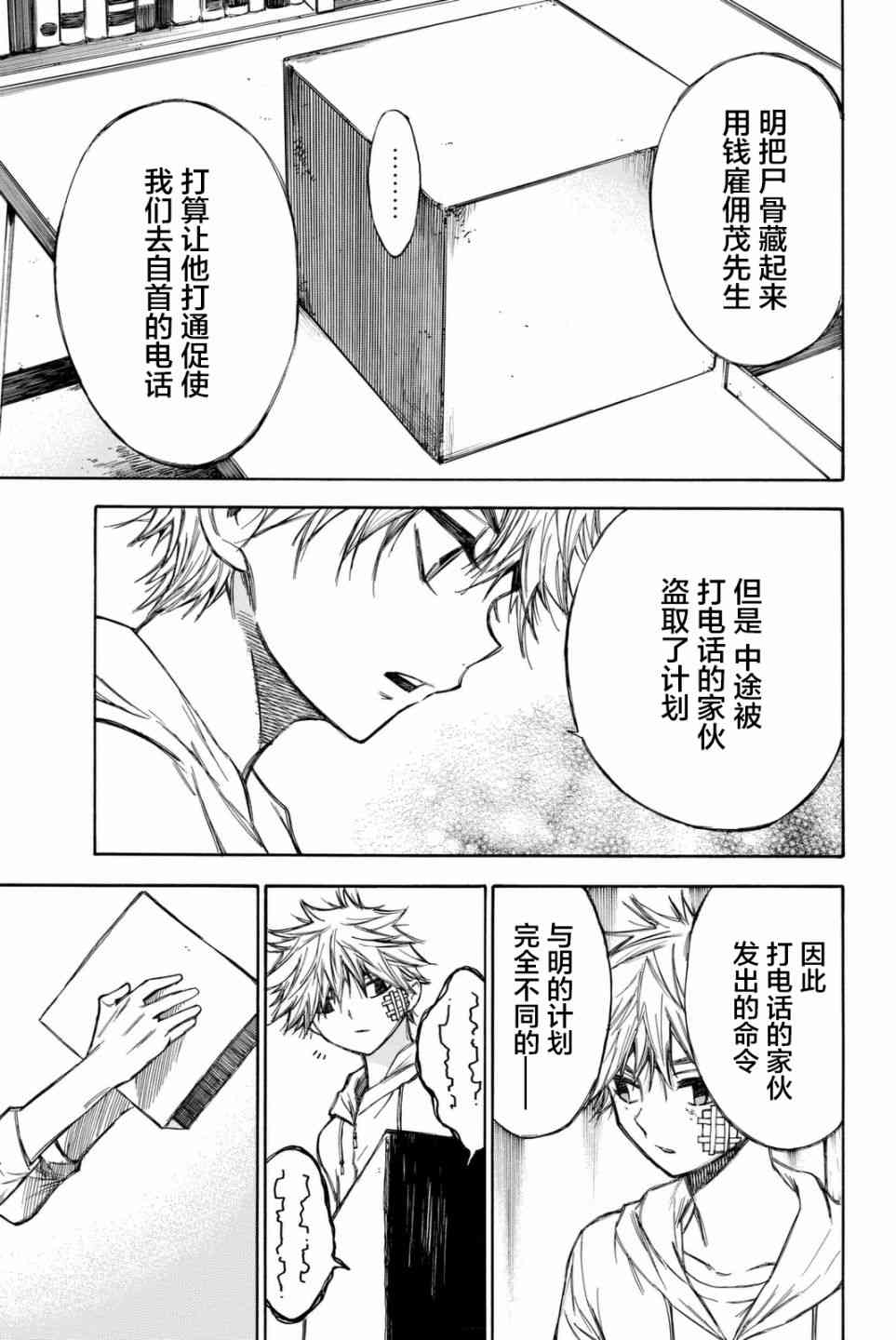 《待到尸骨无存时》漫画 057话