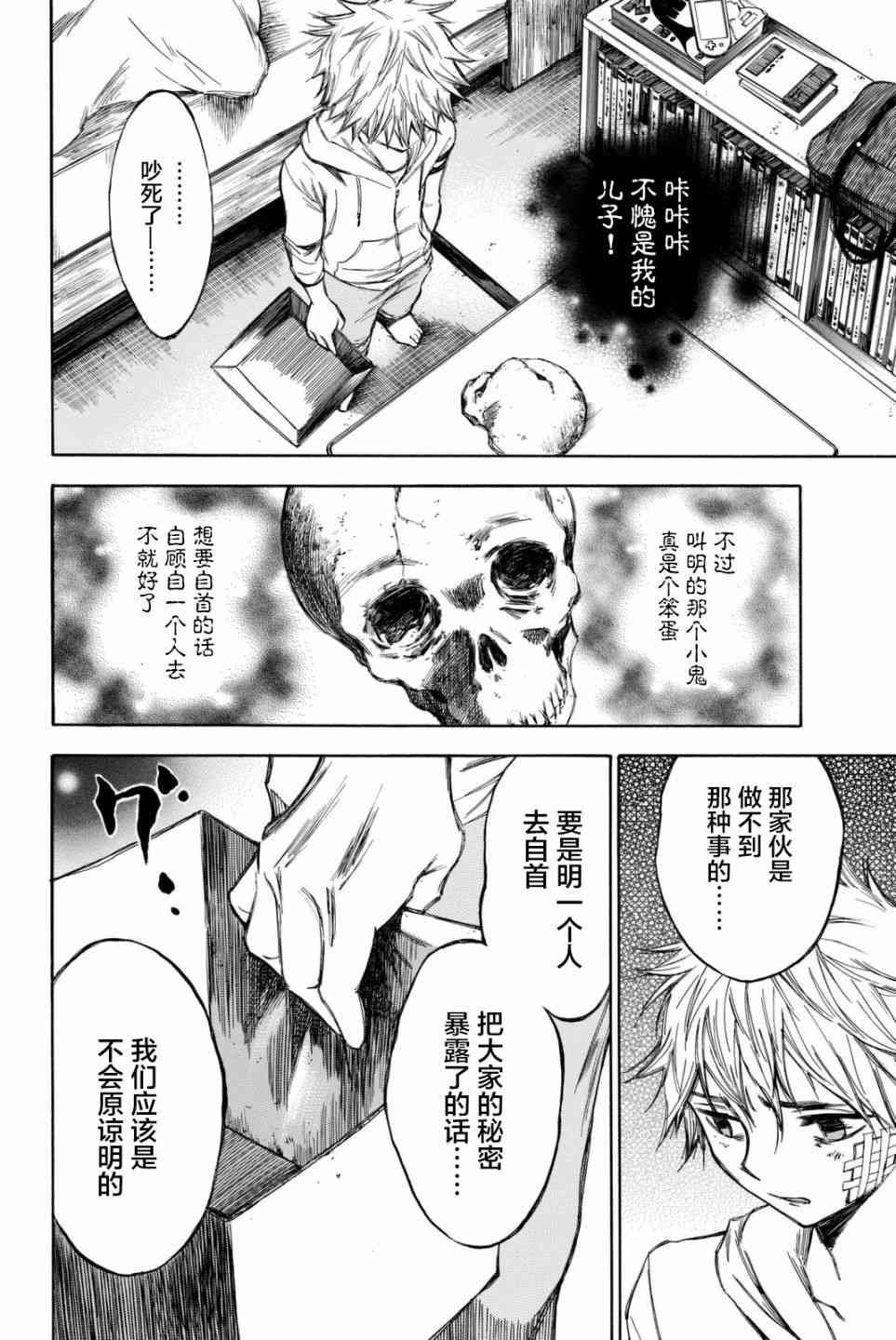 《待到尸骨无存时》漫画 057话