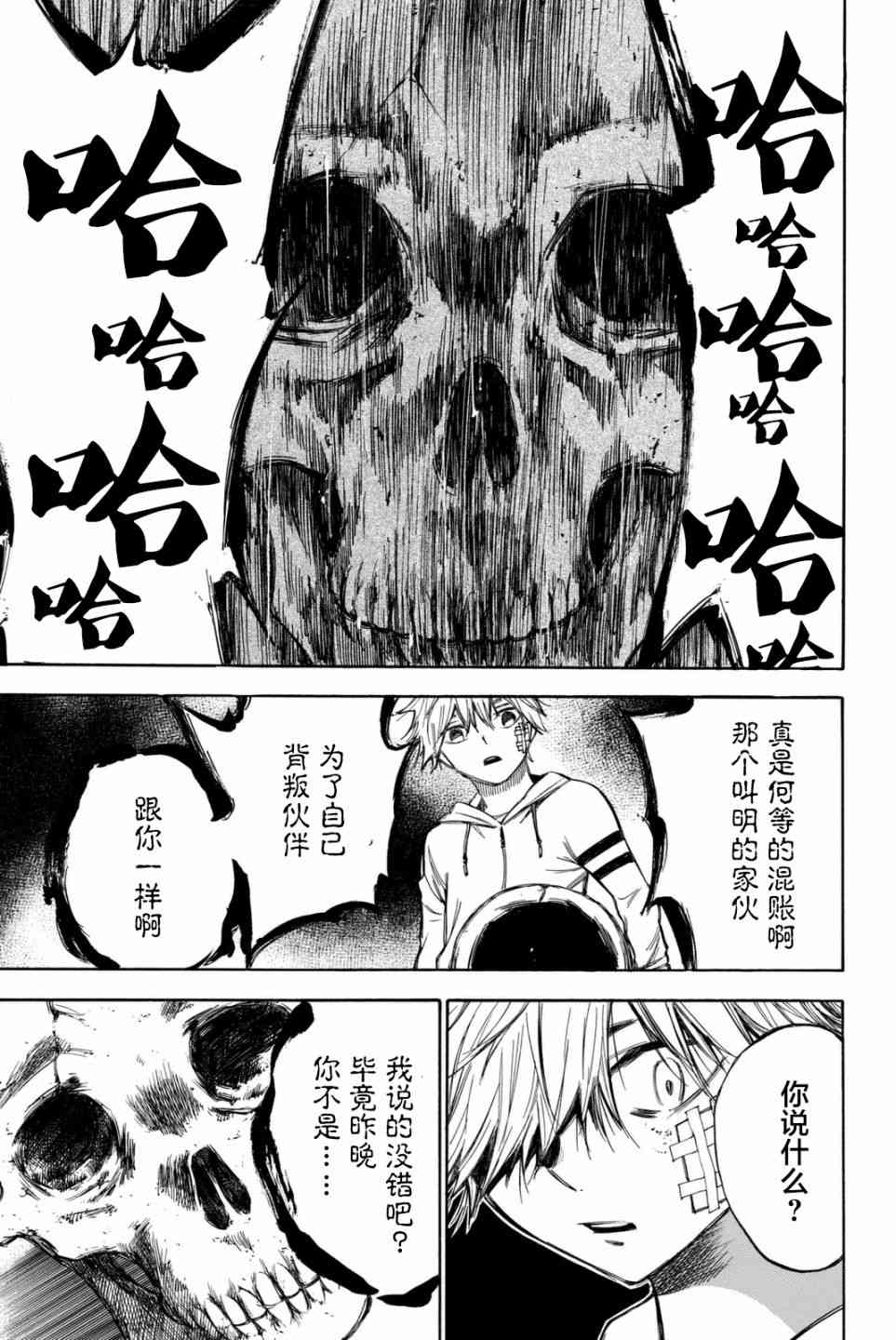 《待到尸骨无存时》漫画 057话