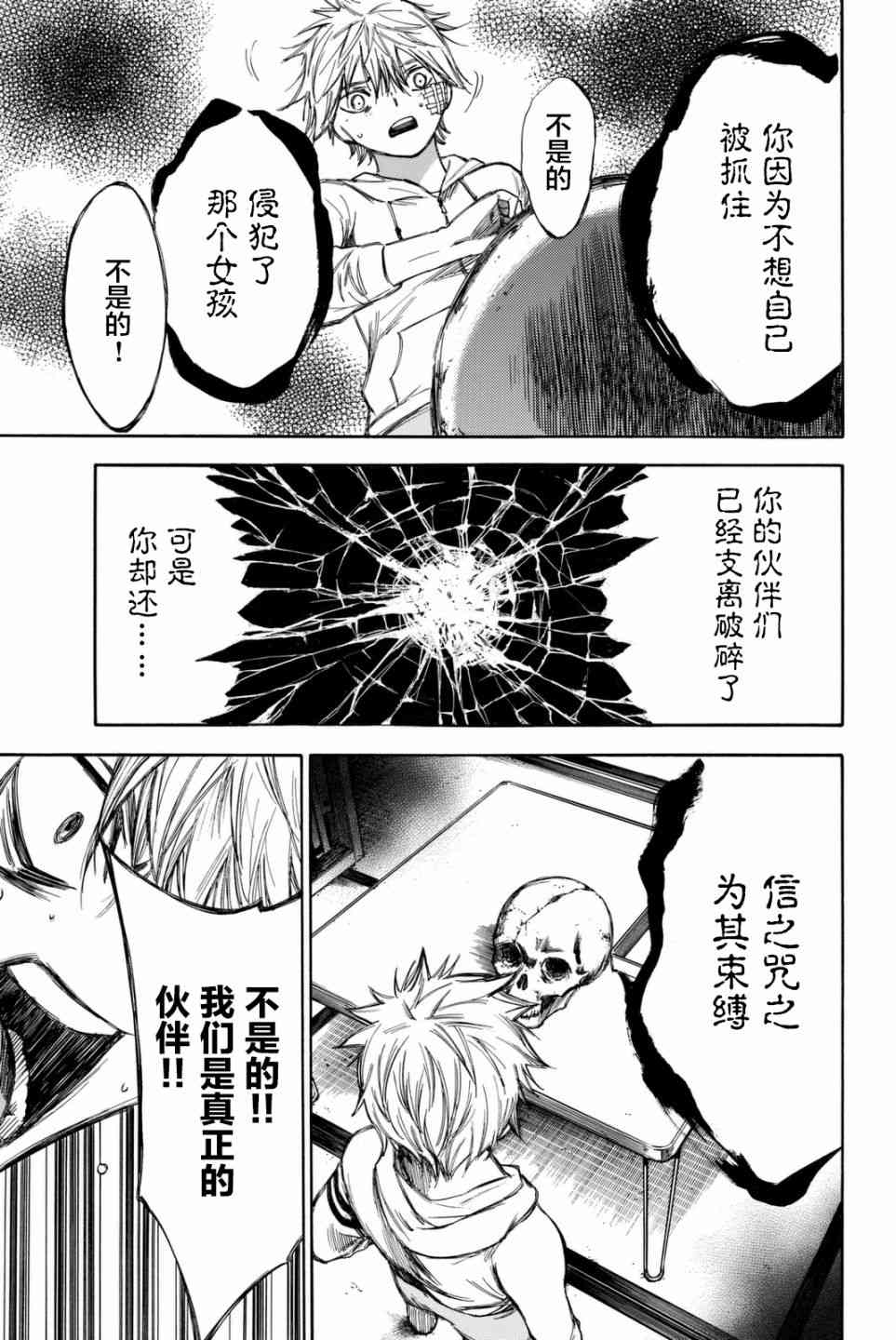 《待到尸骨无存时》漫画 057话