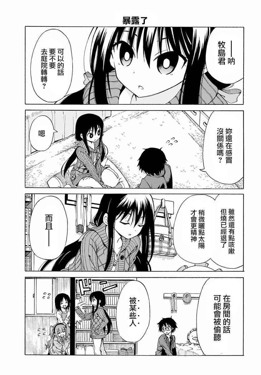 《青木少女森同学》漫画 012话