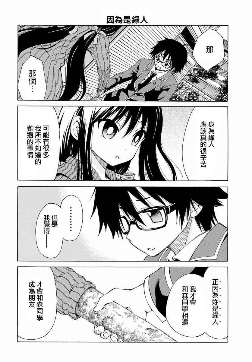 《青木少女森同学》漫画 012话