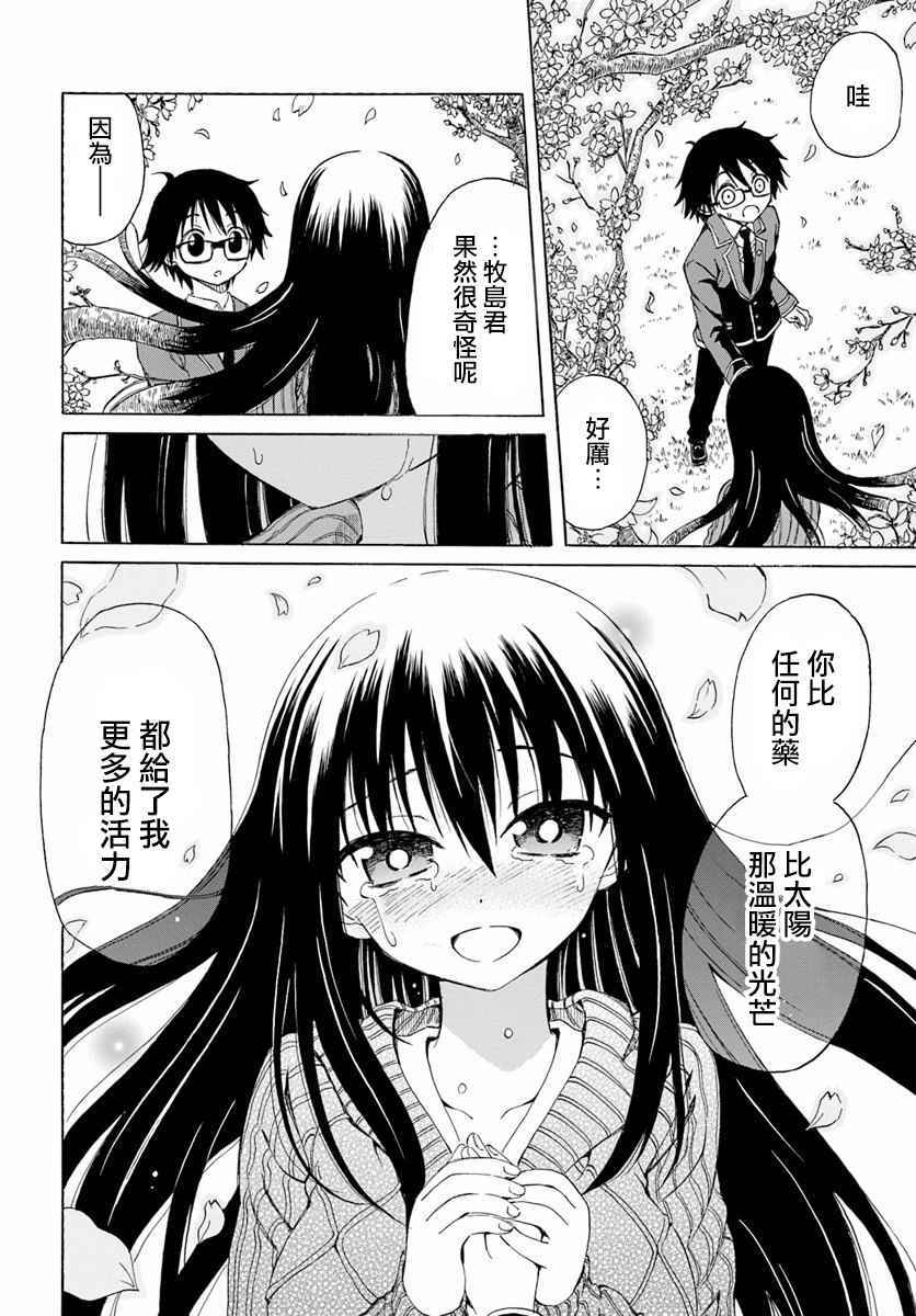 《青木少女森同学》漫画 012话