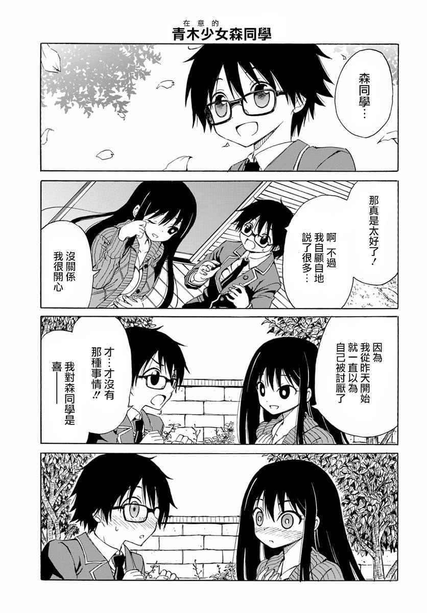 《青木少女森同学》漫画 012话