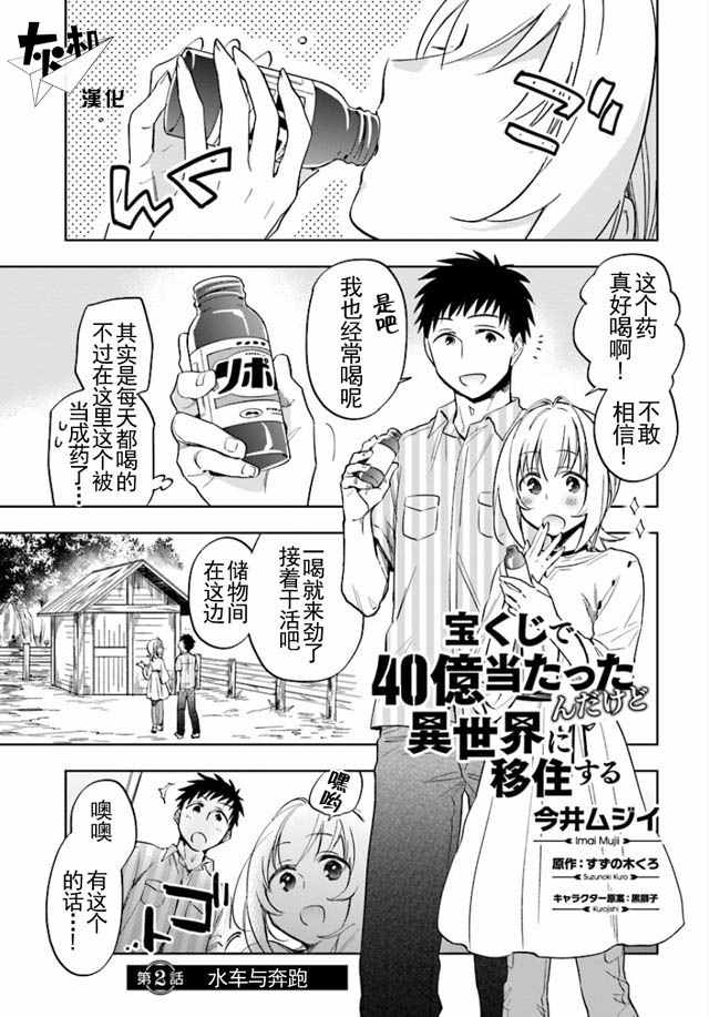 《中了40亿的我要搬到异世界去住了》漫画 搬到异世界去住 002话