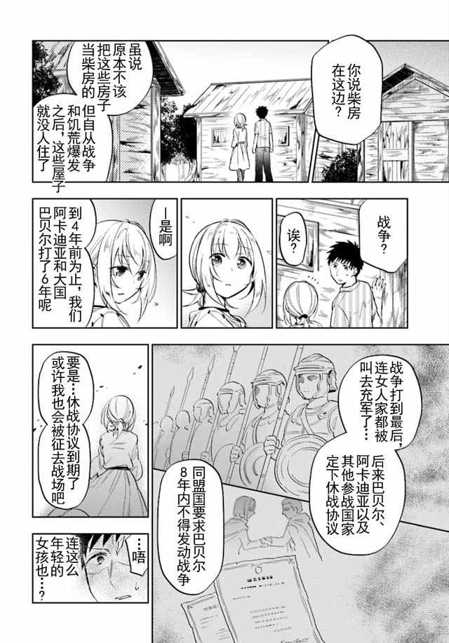 《中了40亿的我要搬到异世界去住了》漫画 搬到异世界去住 002话