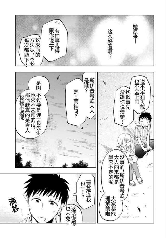 《中了40亿的我要搬到异世界去住了》漫画 搬到异世界去住 002话