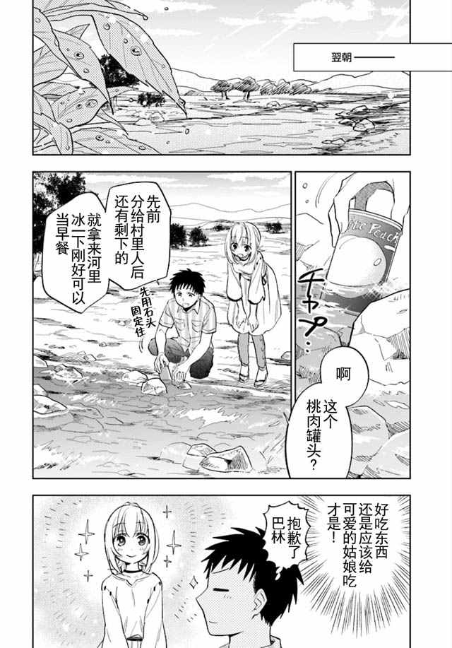 《中了40亿的我要搬到异世界去住了》漫画 搬到异世界去住 002话