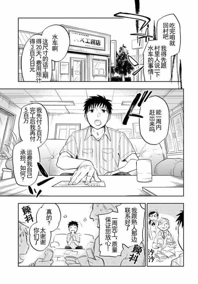 《中了40亿的我要搬到异世界去住了》漫画 搬到异世界去住 002话