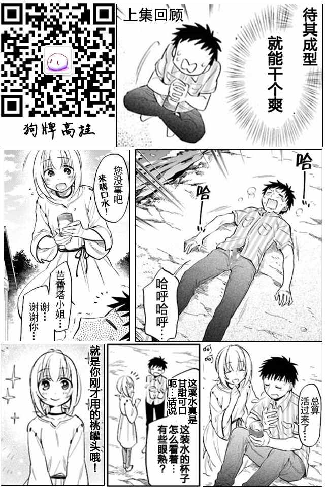 《中了40亿的我要搬到异世界去住了》漫画 搬到异世界去住 003话