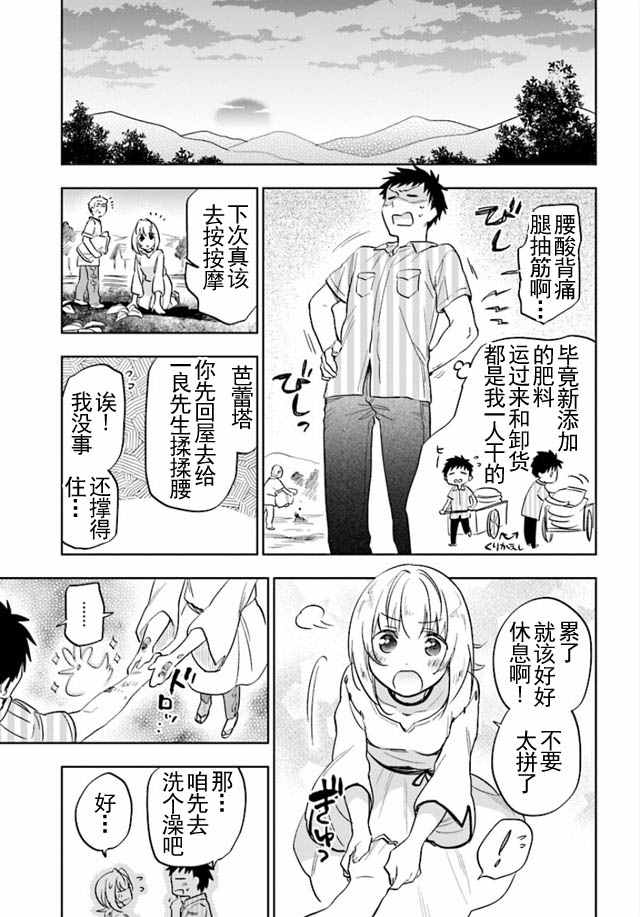 《中了40亿的我要搬到异世界去住了》漫画 搬到异世界去住 004话