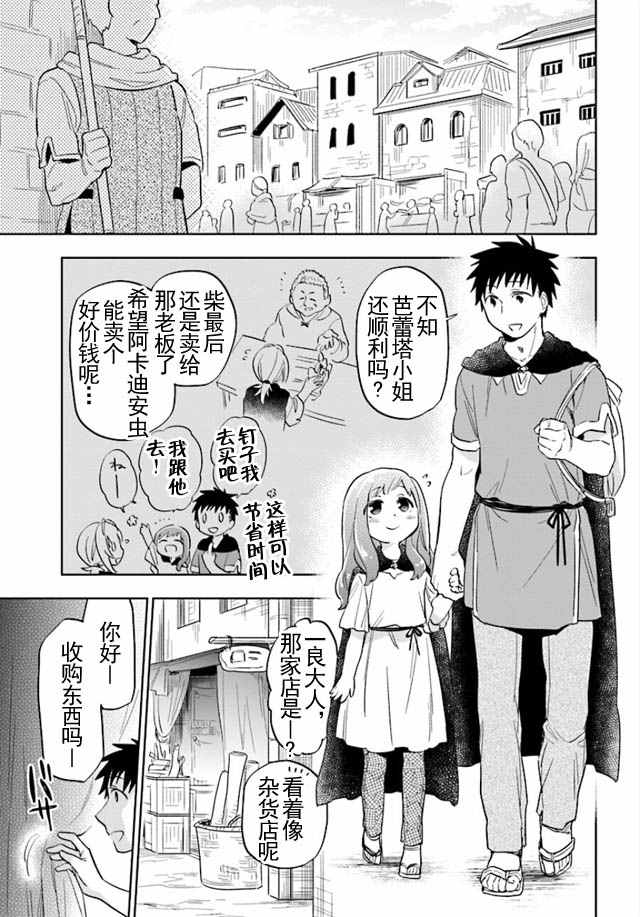 《中了40亿的我要搬到异世界去住了》漫画 搬到异世界去住 004话