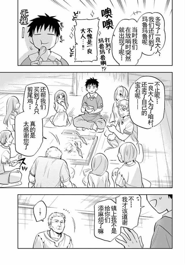 《中了40亿的我要搬到异世界去住了》漫画 搬到异世界去住 005话