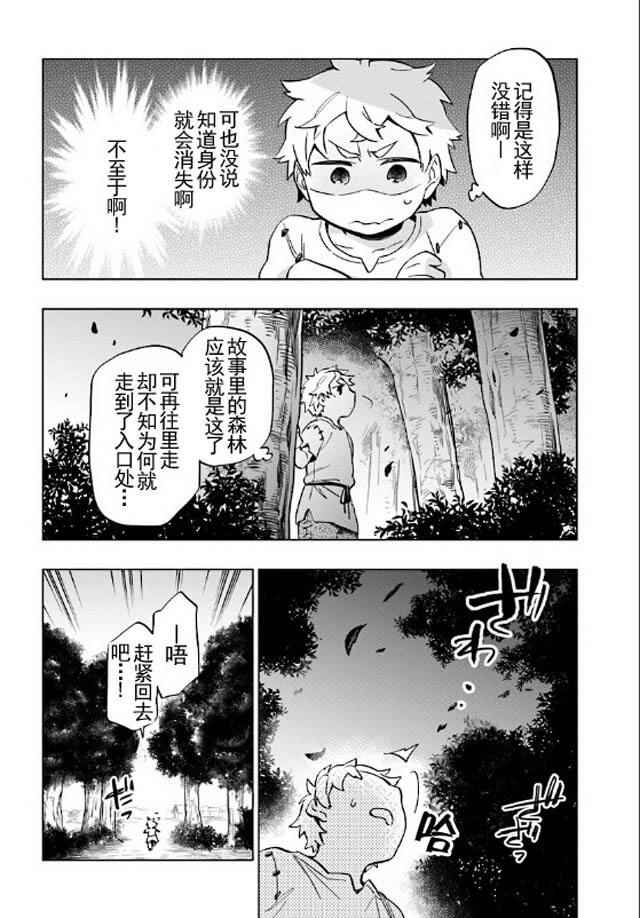 《中了40亿的我要搬到异世界去住了》漫画 搬到异世界去住 006话