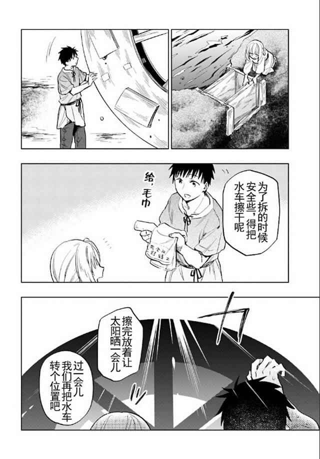 《中了40亿的我要搬到异世界去住了》漫画 搬到异世界去住 006话