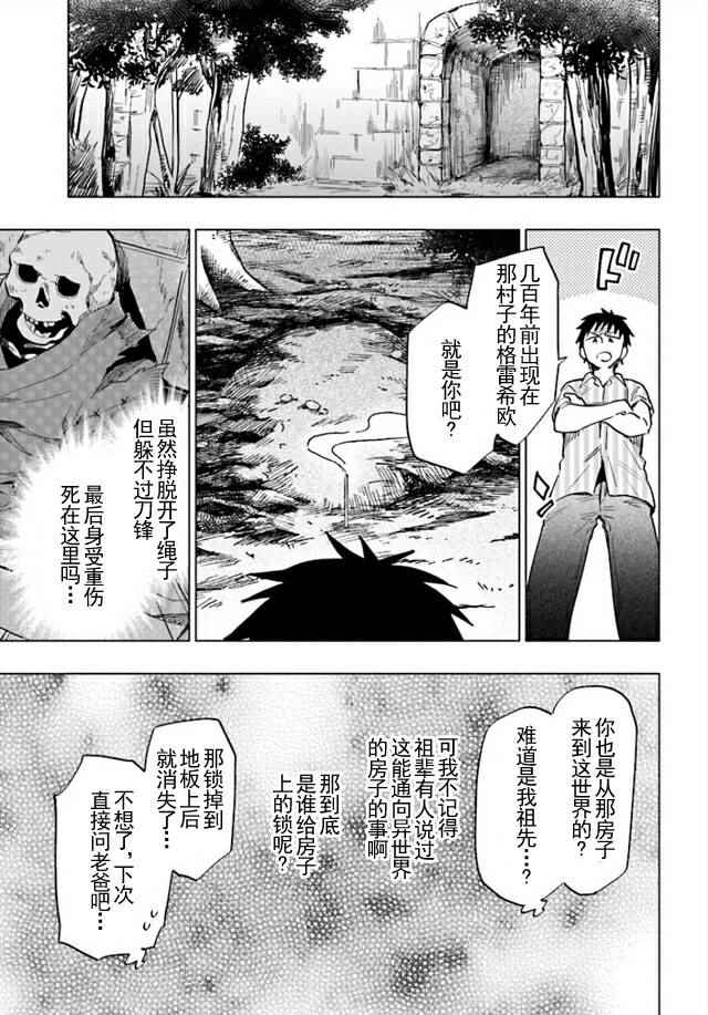 《中了40亿的我要搬到异世界去住了》漫画 搬到异世界去住 007话