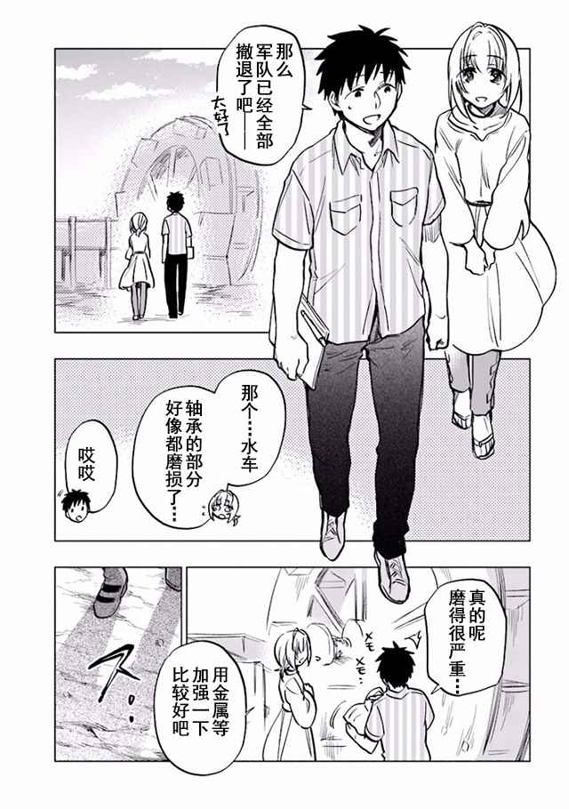 《中了40亿的我要搬到异世界去住了》漫画 搬到异世界去住 008话