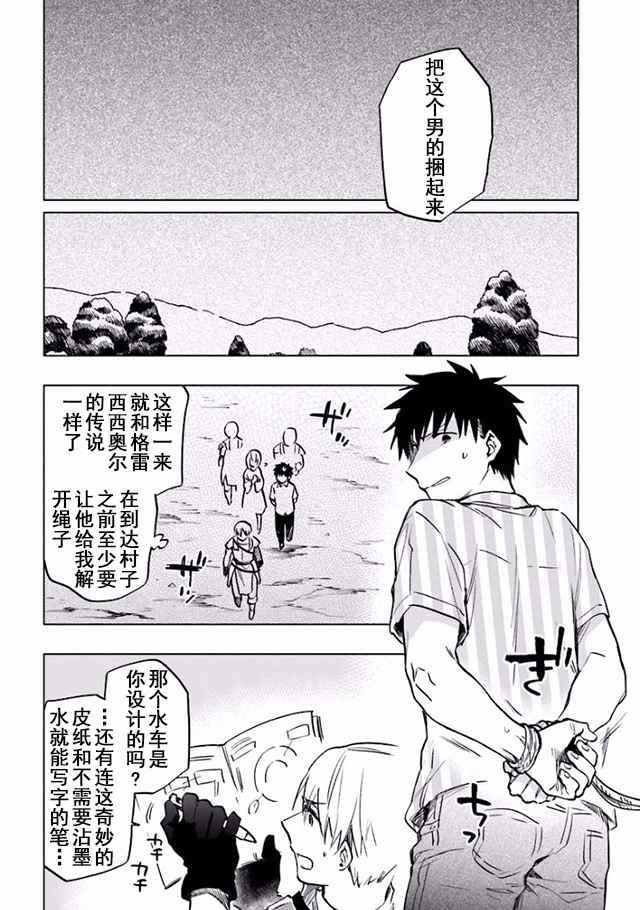 《中了40亿的我要搬到异世界去住了》漫画 搬到异世界去住 008话