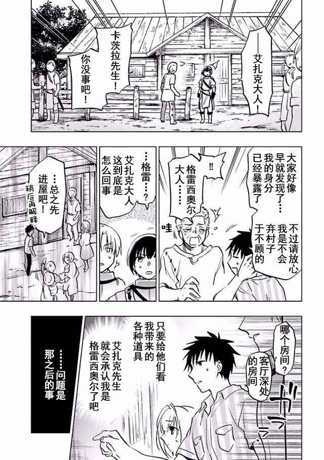 《中了40亿的我要搬到异世界去住了》漫画 搬到异世界去住 008话