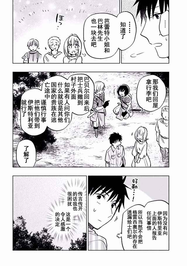 《中了40亿的我要搬到异世界去住了》漫画 搬到异世界去住 008话